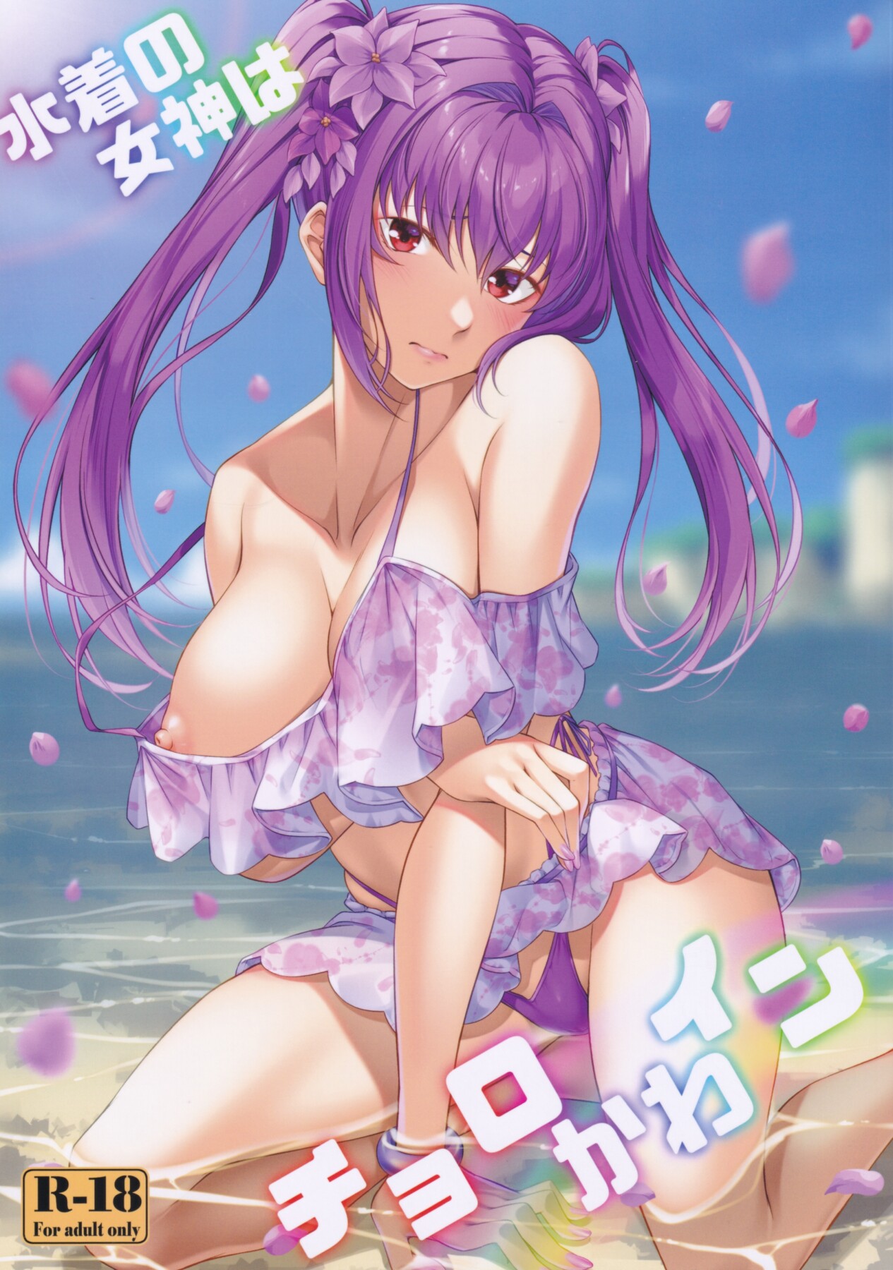 Hentai Manga Comic-The Swimsuit Goddess Chorokawain-Read-1